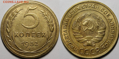5 копеек 1932 aU-UNC c 200 руб до 03.09.2020 22:00 - _MG_5506.JPG