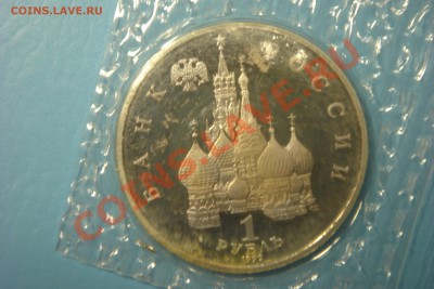 Монеты СССР-России (пополняемая) - DSC00282.JPG