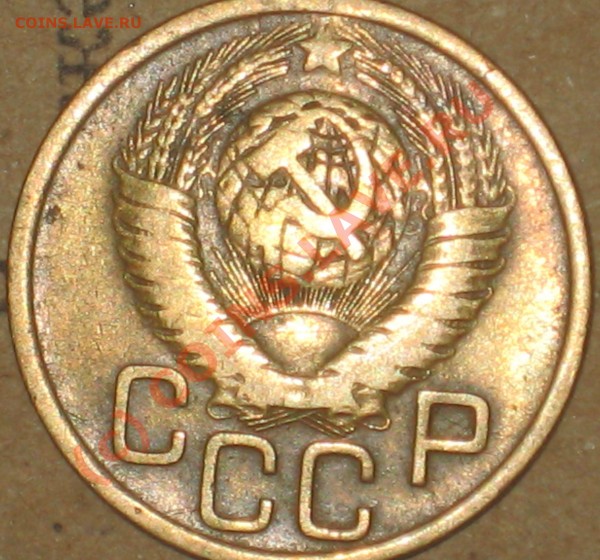 3 копейки 1949 года помогите определить плоскую звезду - 3.JPG