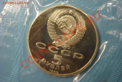 Монеты СССР-России (пополняемая) - DSC00286.JPG