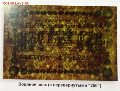 250 р 1918 г  брак водяного знака - image