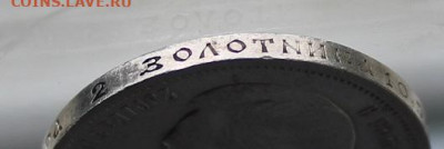 50 копеек 1911 год. - IMG_2522.JPG