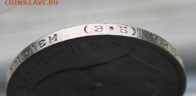 50 копеек 1911 год. - IMG_2520.JPG