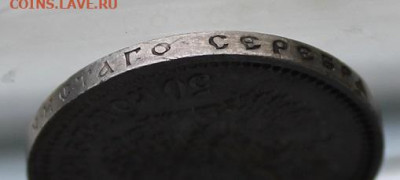 50 копеек 1913 год. - IMG_2530.JPG