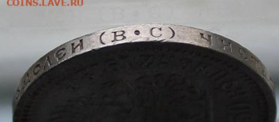 50 копеек 1913 год. - IMG_2529.JPG