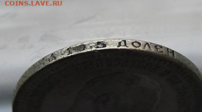 50 копеек 1894 год. - IMG_2541.JPG