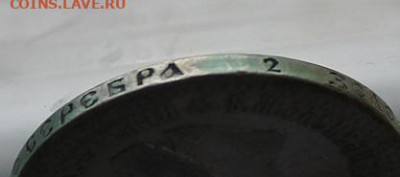 50 копеек 1894 год. - IMG_2540.JPG
