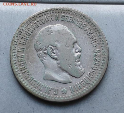 50 копеек 1894 год. - IMG_2533.JPG