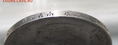 Рубль 1897 год. - IMG_2558.JPG