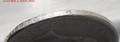 Рубль 1891 год. - IMG_2567.JPG