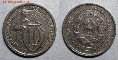 10 копеек 1932 (2), до 2.09.2020 22:00 мсk - 10-32 2