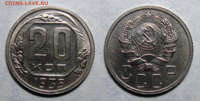 20 копеек 1935 Состояние! В колл-ю!, до 2.09.2020 22:00 мсk - 20-35