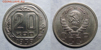 20 копеек 1939 Состояние! В коллекцию, до 2.09.2020 22:00 мс - 20-39