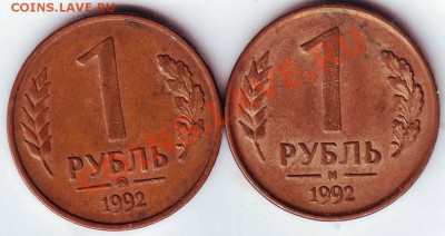 1 руб. 1992 г. раз. монг. Моск.монет. дв. до 20.09.11г. в 19 - IMAGE0026.JPG