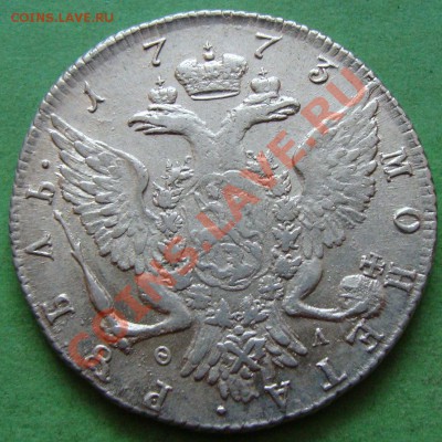 1 рубль 1773г до 20.09.11. до 20.00. по Москве. - DSC04031.JPG