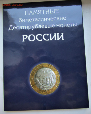Набор биметалла на два двора с 200 руб до 04.09.20 г. 22:00 - IMG_1905.JPG
