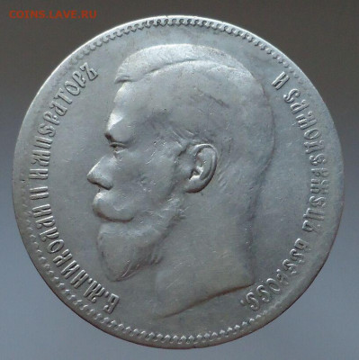 Рубль 1897 года ( ** )  до 31.08.2020 до 22-00 МСК - IMG_20200829_191837