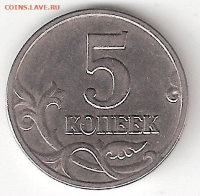 Совр. Россия погодовка: 5 копеек 2003 без знака монетного дв - 5коп-2003 бб Р 600 dpi