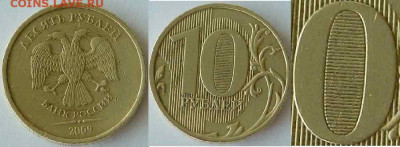 Инвентаризация 10 руб. 2009 года - 10 руб. 2009 г.