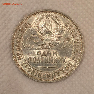 Один полтинник 1926г. приятный с блеском до 02.09.20 в 22:00 - IMG_3053.JPG
