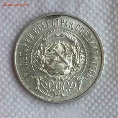 50 копеек 1922 ПЛ с блеском до 2.09.2020 в 22:00 - IMG_3064.JPG