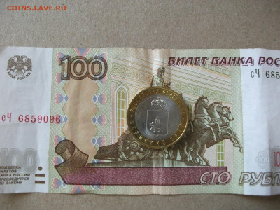 10 рублей 2010г Пермский край мешковая до 1.09.20 - DSCF0305.JPG