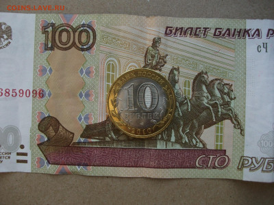10 рублей 2010г Пермский край мешковая до 1.09.20 - DSCF0308.JPG