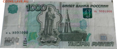 Поиск и показ банкнот с определёнными номерами. - 1000 руб.