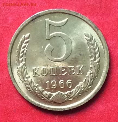 5 копеек 1966г наборная до 02.09.20г - IMG_7425.JPG