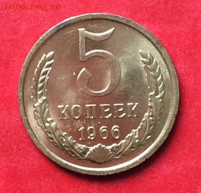 5 копеек 1966г наборная до 02.09.20г - IMG_7424.JPG