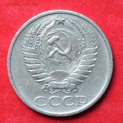 50 копеек 1975г  до 02.09.20г - IMG_7452.JPG