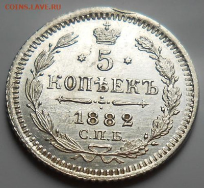5 копеек 1882 СПБ НФ до 06.09.2020 - монеты 357