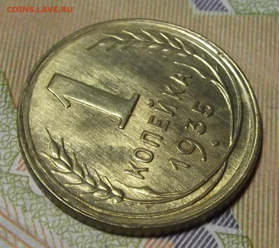 1 копейка 1935 (без обращения) до 2 сентября в 22.00 - red3224646.JPG