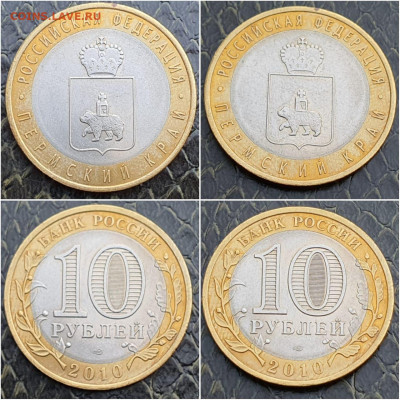 Пермский Край биметалл 10 рублей 2010. До 04.09 - IMG-20200829-WA0000