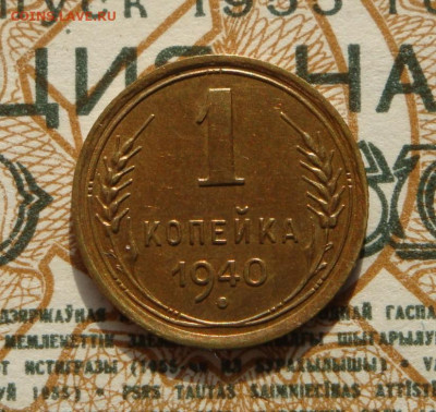 1 копейка 1940г. до 03.09.20.  22.00 мск. - IMG_20200829_195254_645