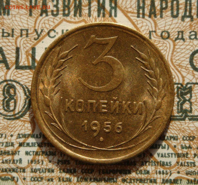 3 копейки 1956г. до 03.09.20. 22-00 мск. - IMG_20200829_195204_093