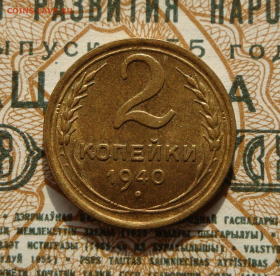 2 копейки 1940г. до 03.09.20.  22.00 мск. - IMG_20200829_195059_394