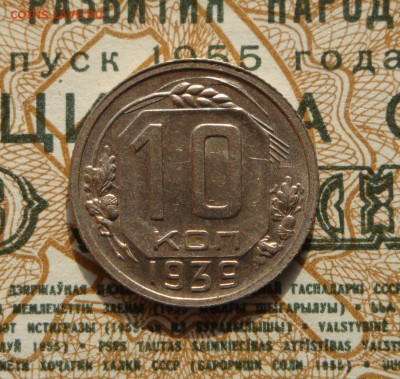 10 копеек 1939г. до 03.09.20.  22.00 мск. - IMG_20200829_194836_327