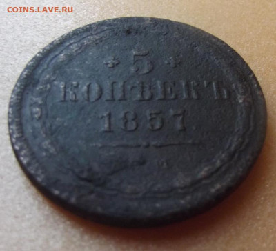 5 коп.1857+бонус 3 коп.1866г.до 5.09.20г. до 22-00 - DSCF9380.JPG