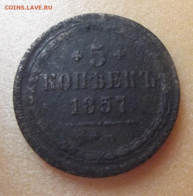 5 коп.1857+бонус 3 коп.1866г.до 5.09.20г. до 22-00 - DSCF9377.JPG