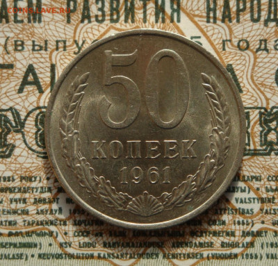 50 копеек 1961г.UNC. до 03.09.20.  22.00 мск. - IMG_20200829_214347_894