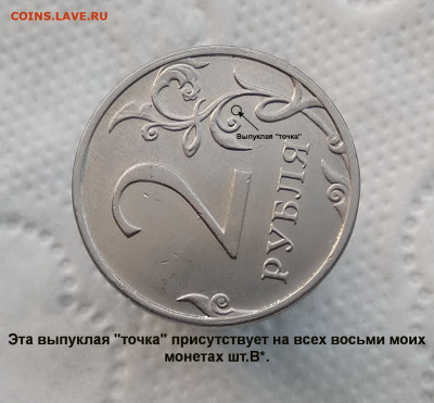 2 рубля 2020м шт.В - фишка на реверсе - 2рубля 2020г. шт.В фишка 2