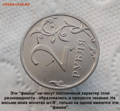 2 рубля 2020м шт.В - фишка на реверсе - 2рубля 2020г. шт.В фишка 1