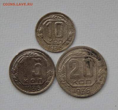 10,15,20 копеек 1935-1936 годов - DSCN9821.JPG
