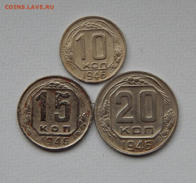 10,15,20 копеек 1946-1948 годов (6 шт) - DSCN9832.JPG