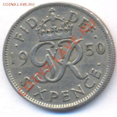 Великобритания 6 пенсов 1950 г. До 16.09.11 г. 21-00 МСК. - 6 пенсов