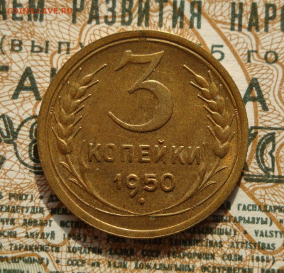 3 копейки 1950г. до 03.09.20.  22.00 мск. - IMG_20200829_220317_239