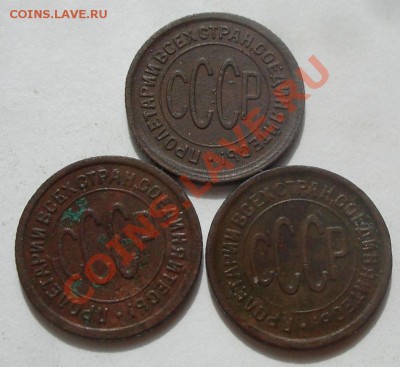 полкопейки 1925,1927 и 1928 года - 2293682