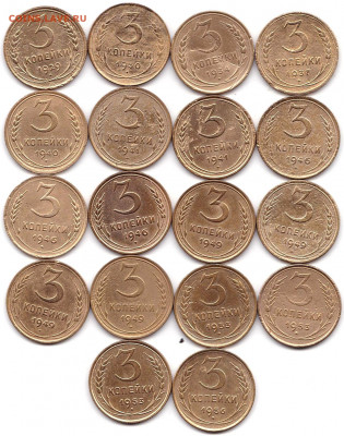 3 коп 1929-56гг. 18шт до 5.09.20. 22-00 Мск - 3 коп 1929-56гг. 18шт