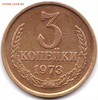 3 коп 1977г. шт.1.2  перепутка 20к 1973г. до 5.09.20. 22-00 - 3 коп 1973 шт.2.3Б